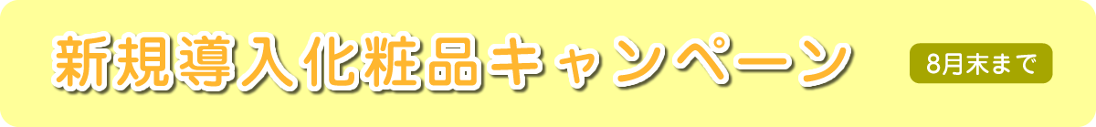 レーザー脱毛年間フリー最後のキャンペーン